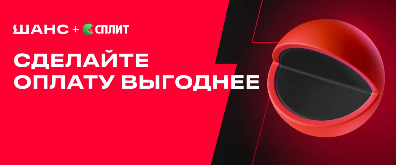 Яндекс Сплит